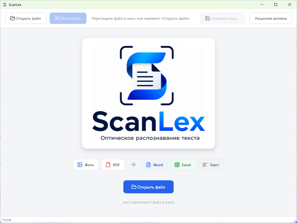 Окно программы ScanLex
